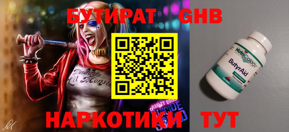 БУТИРАТ бутик Жуковский
