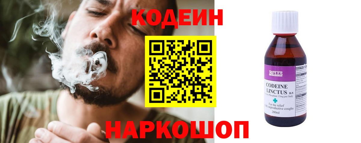 Кодеиновый сироп Lean напиток Lean (лин)  Вход с VPN  Codein напиток Lean (лин)  Жуковский 