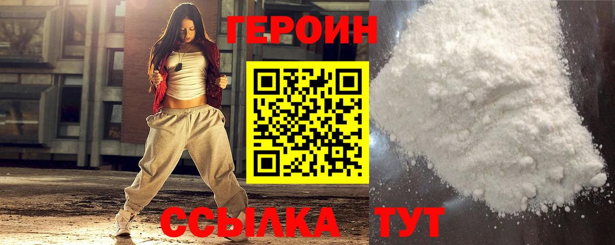 ГЕРОИН VHQ  Вход с VPN  Жуковский 
