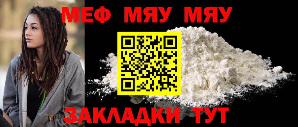 Меф мука Жуковский