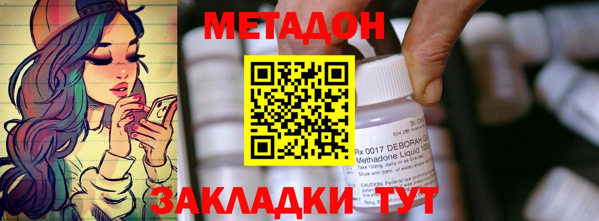 это клад  Метадон methadone  гидра ссылки  Вход с VPN  МЕТАДОН кристалл  Жуковский 