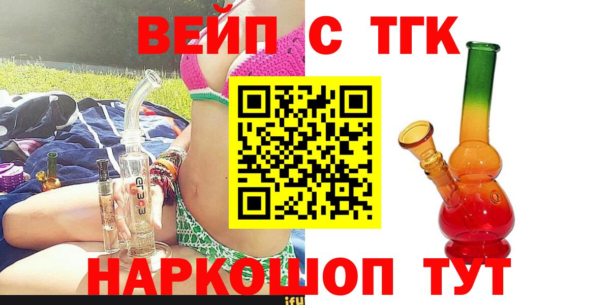 ТГК THC oil Жуковский